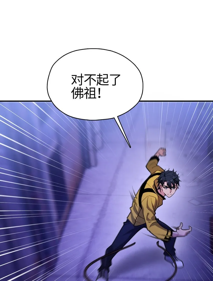 01 南无加特林菩萨 第45页