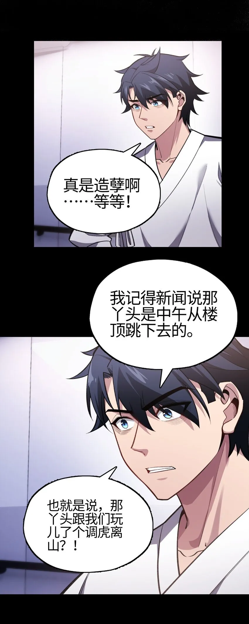 06 冤有头债有主 第29页