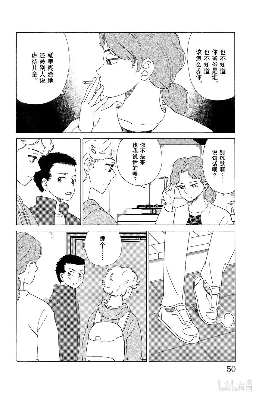 57 遥远的记忆 第10页