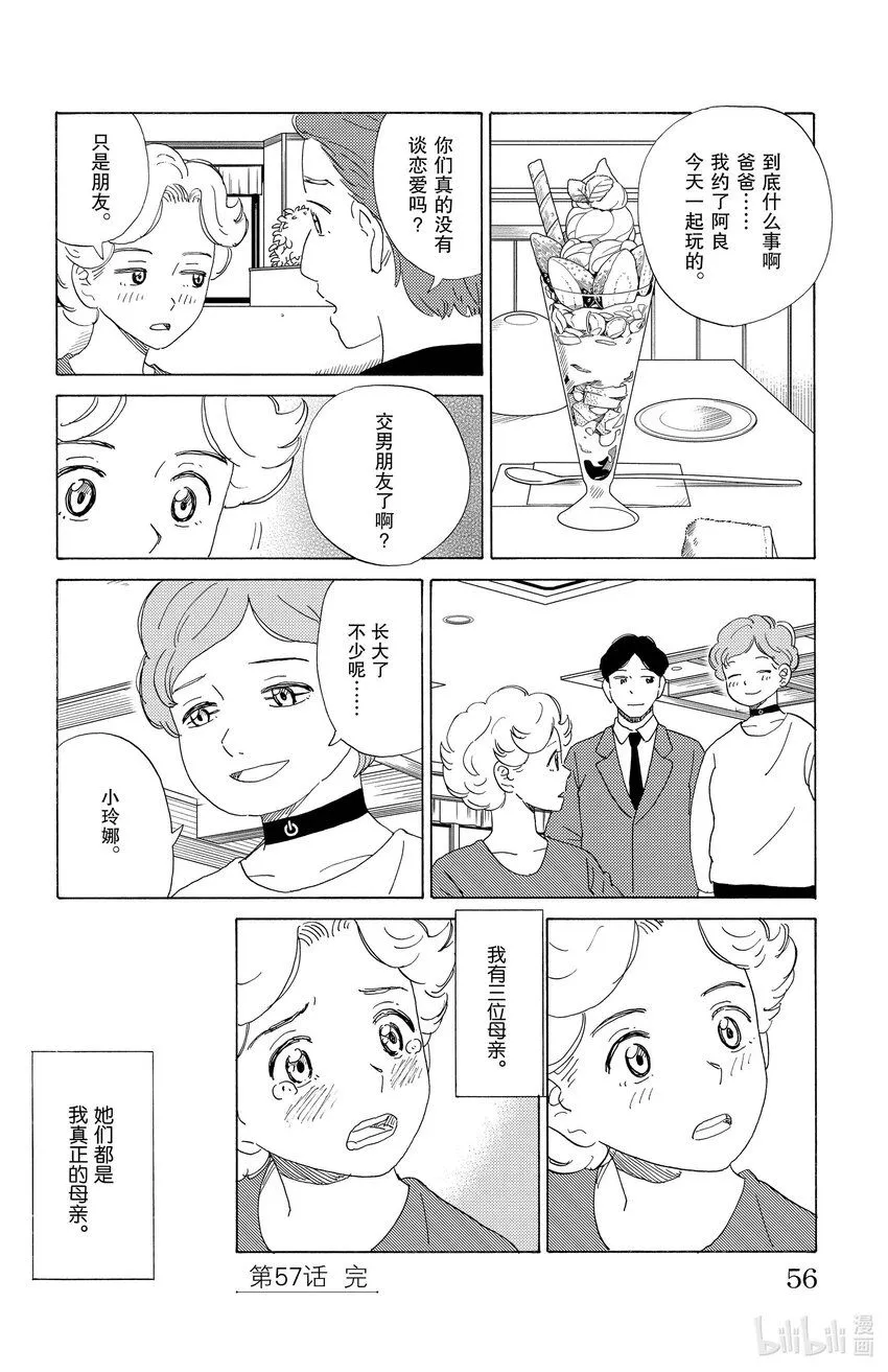 57 遥远的记忆 第16页
