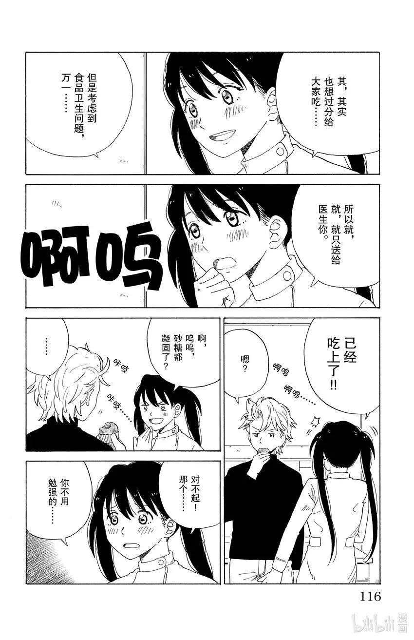 17 白色情人节 第8页