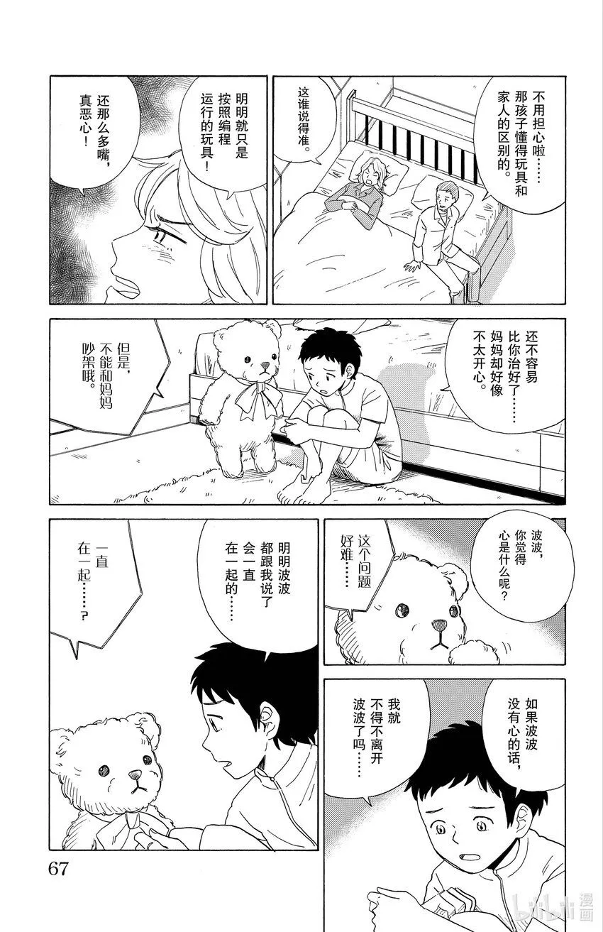 3 波波 第7页