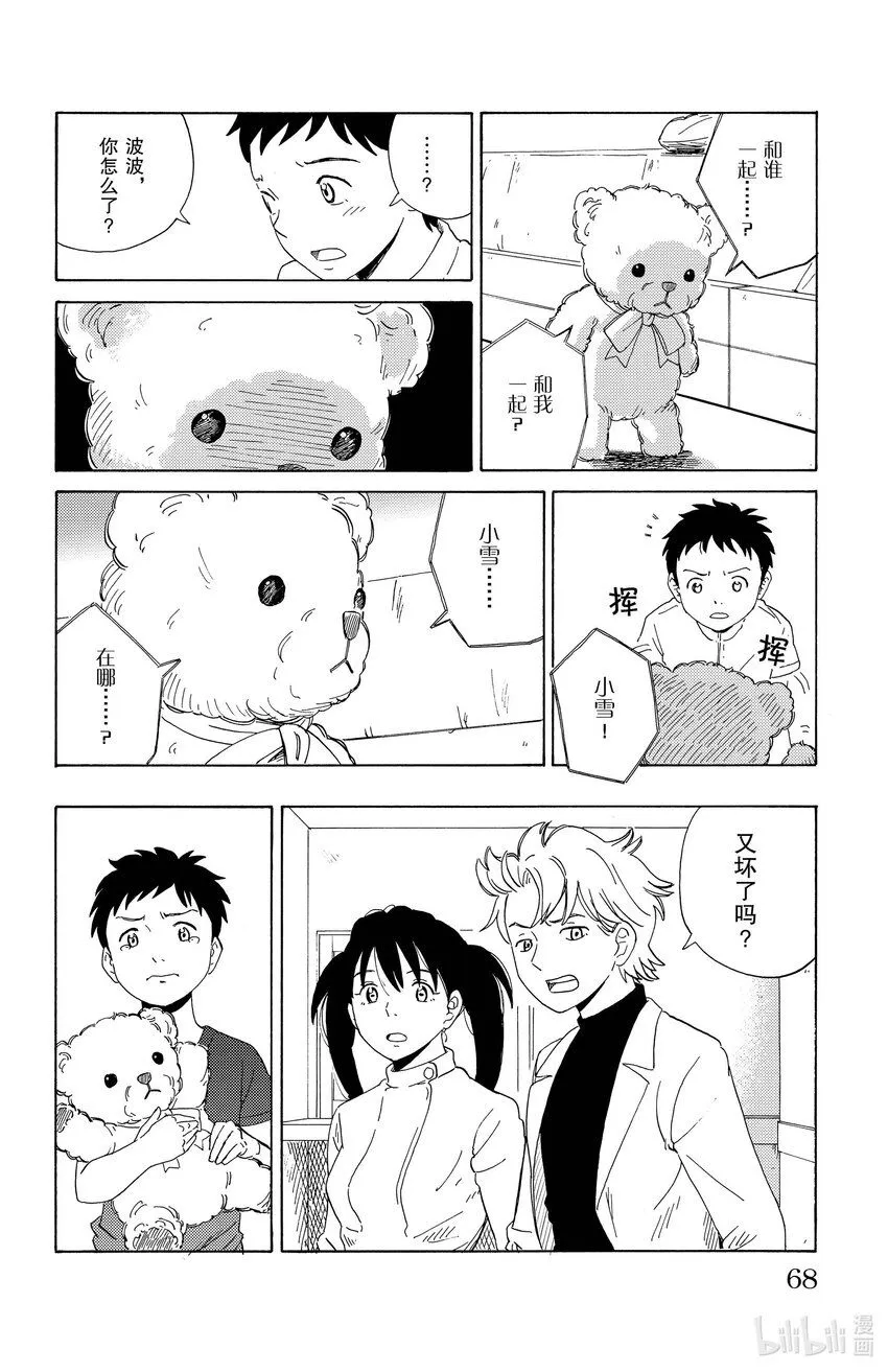 3 波波 第8页