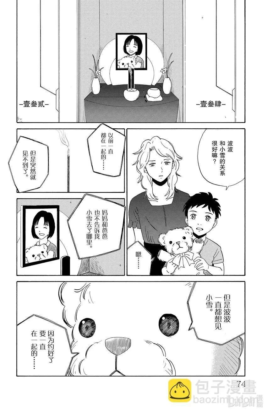 3 波波 第14页