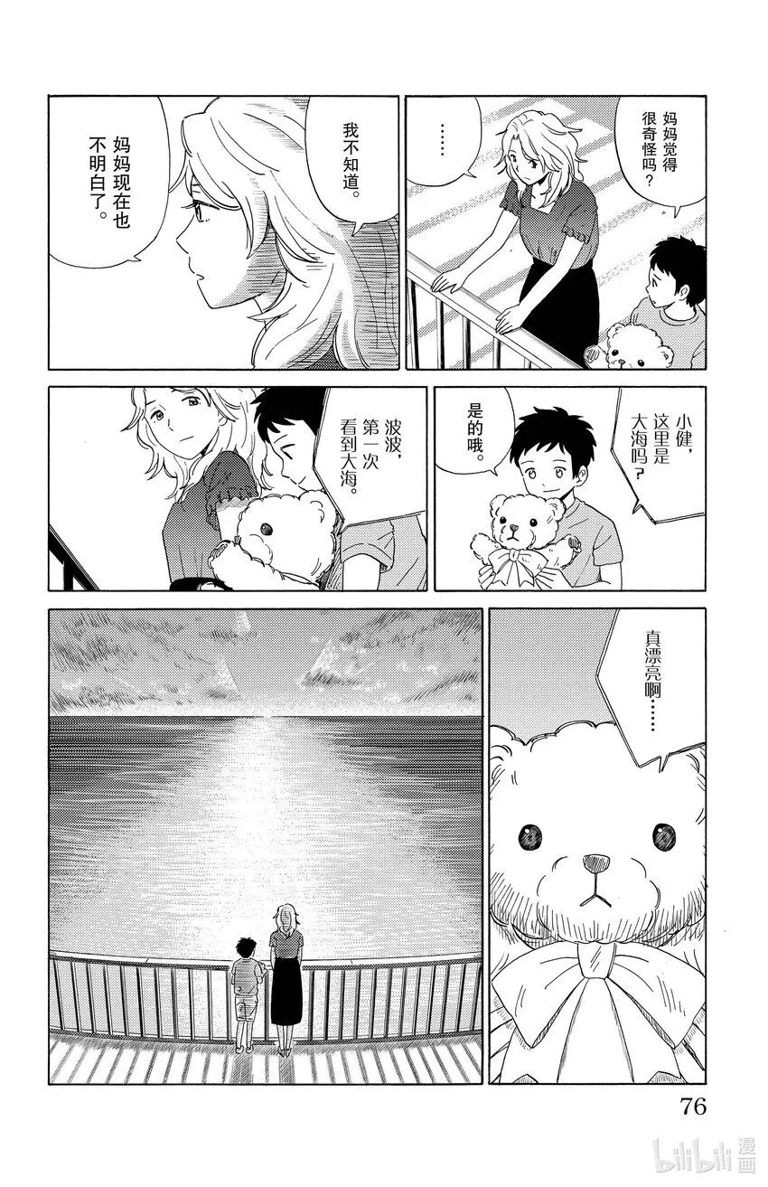 3 波波 第16页