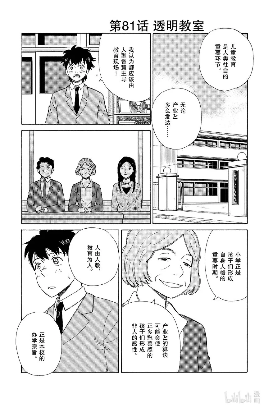 81 透明教室 第1页