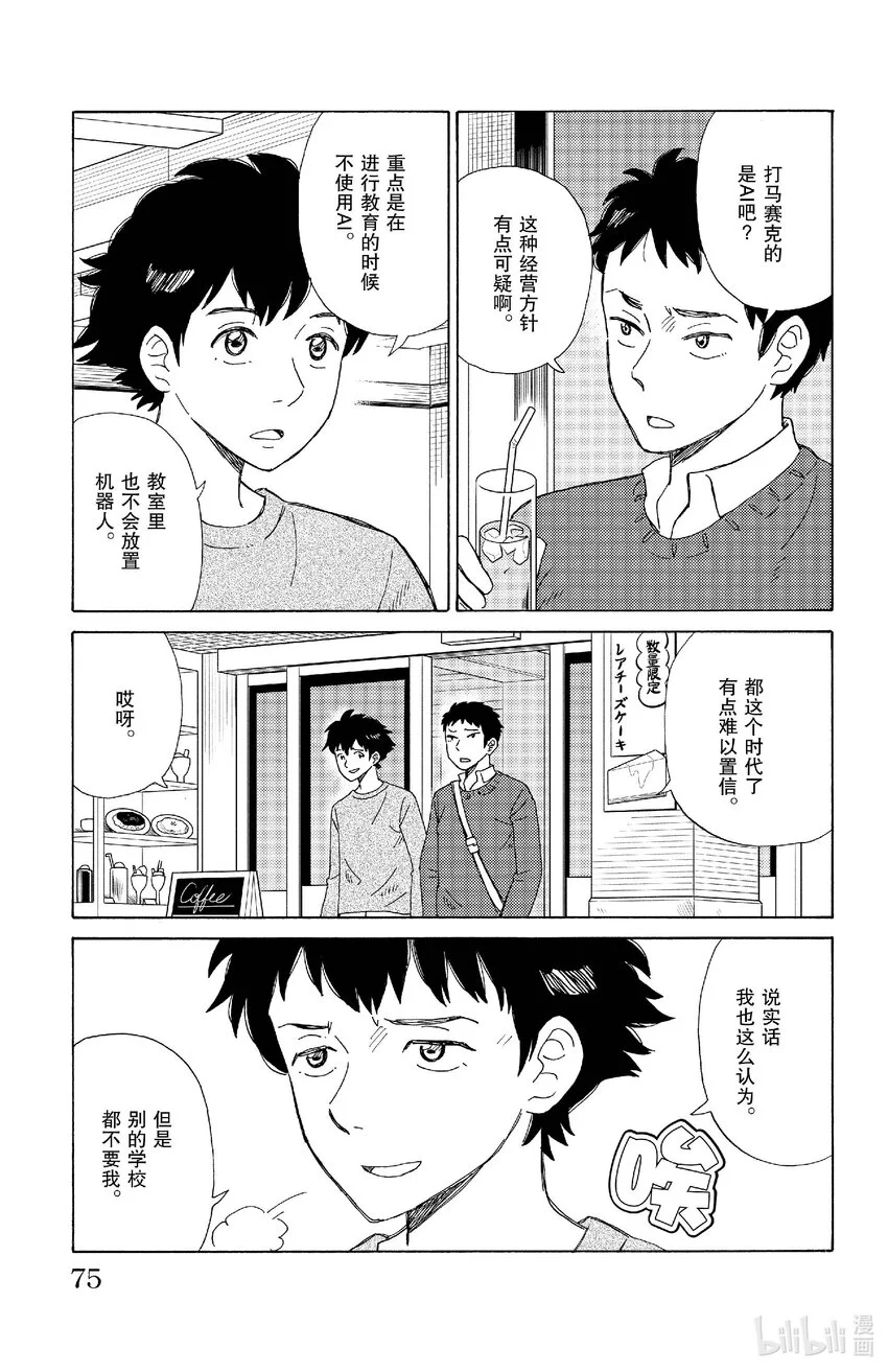 81 透明教室 第3页