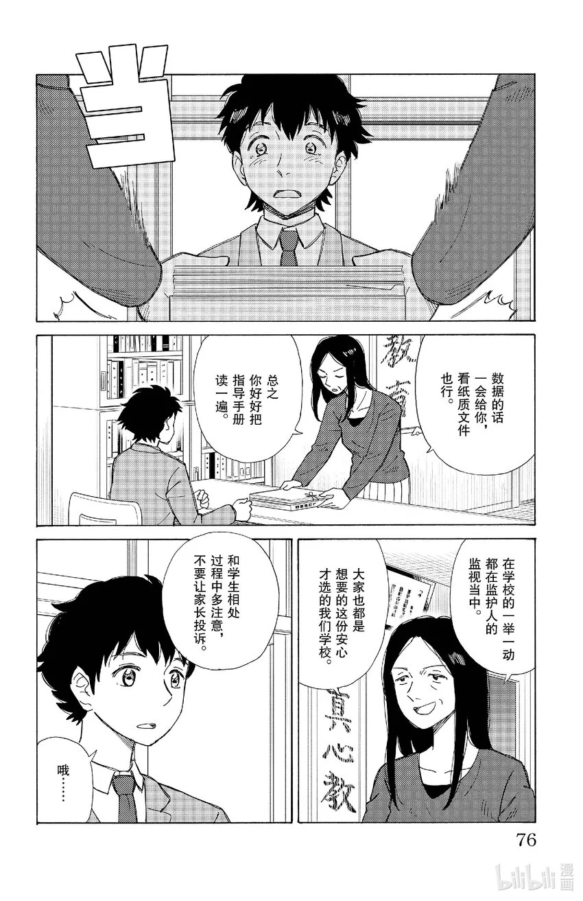 81 透明教室 第4页