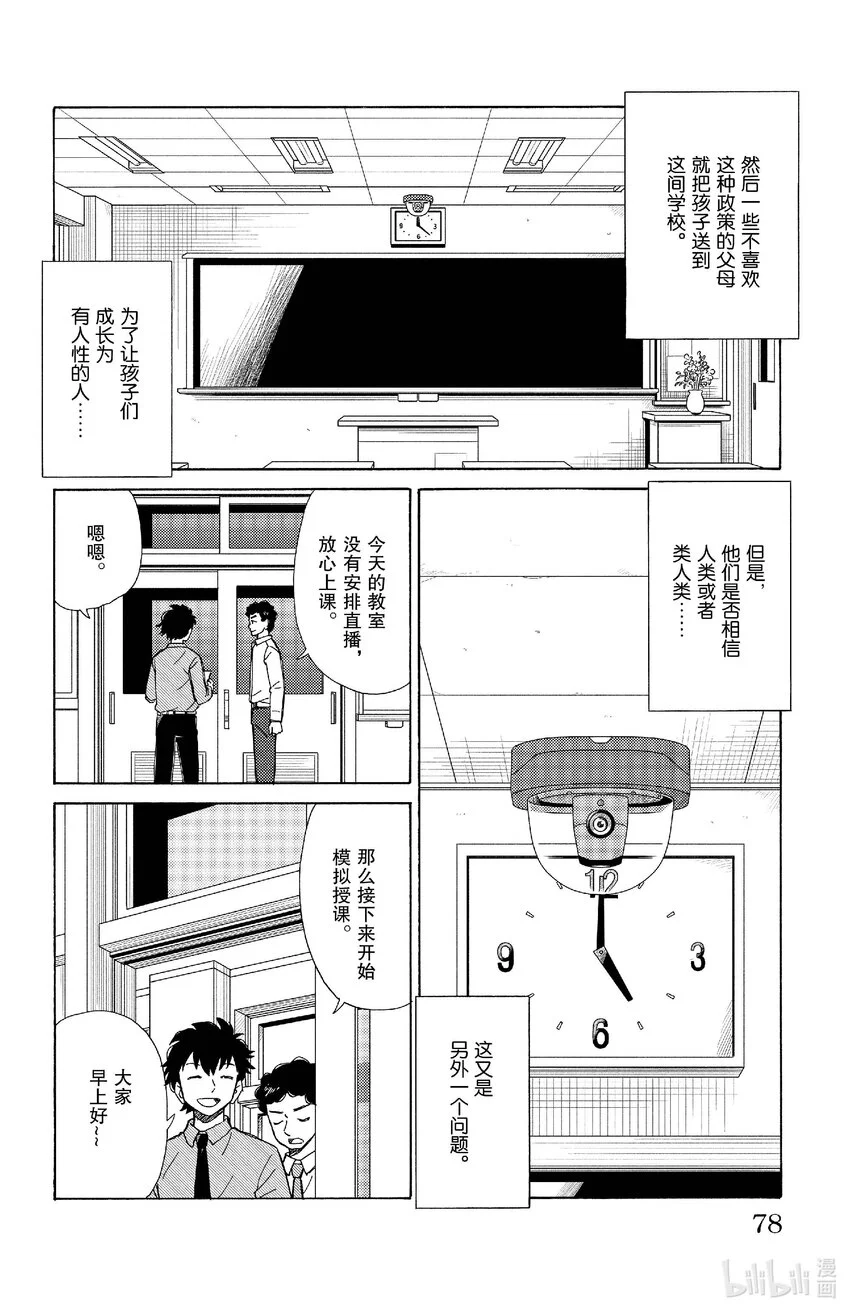 81 透明教室 第6页