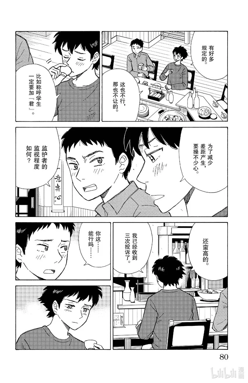 81 透明教室 第8页
