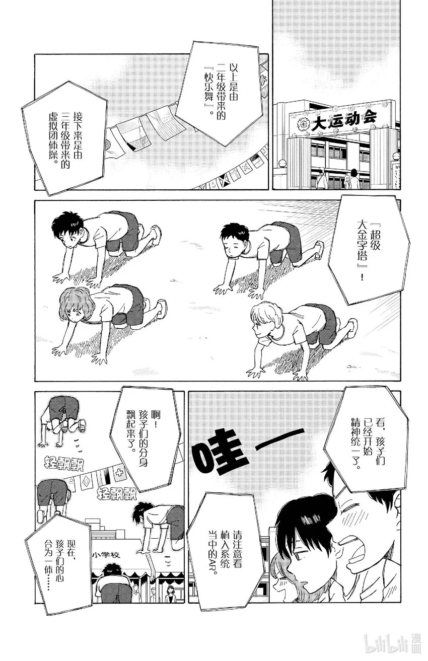 81 透明教室 第9页