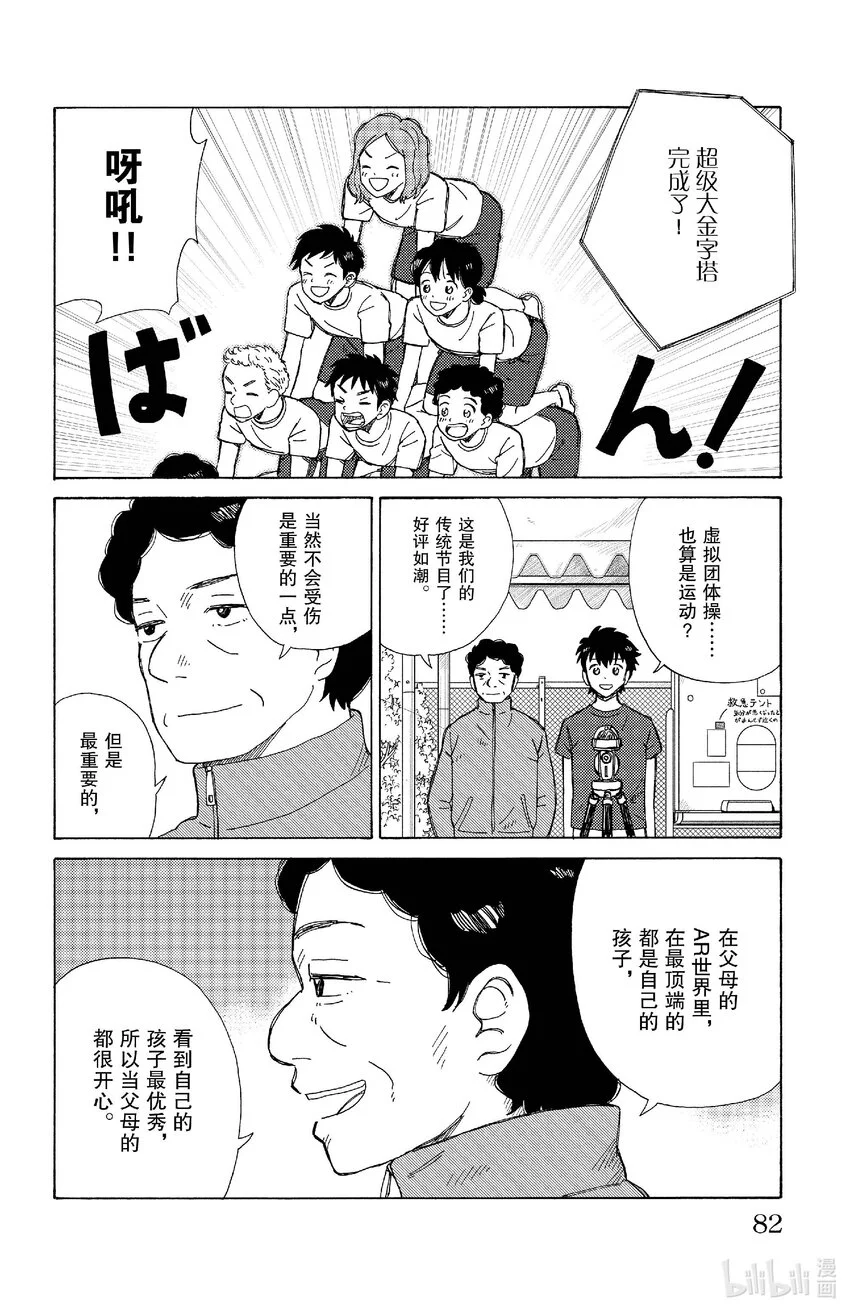 81 透明教室 第10页
