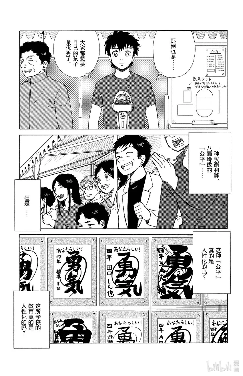 81 透明教室 第11页