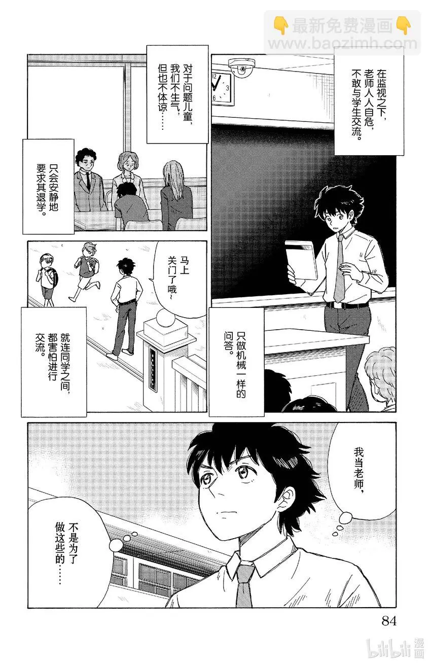 81 透明教室 第12页