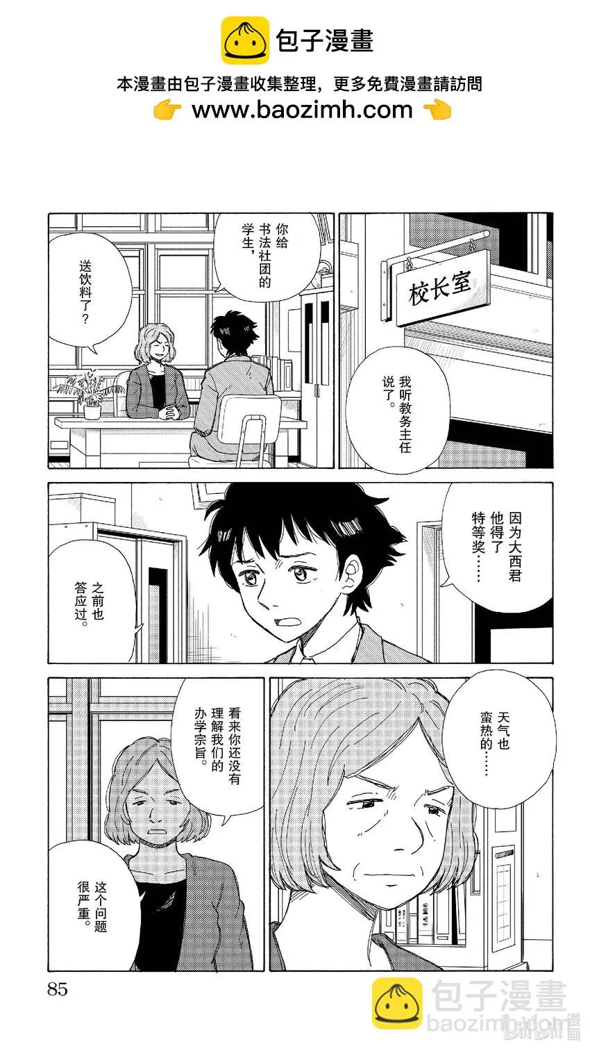 81 透明教室 第13页