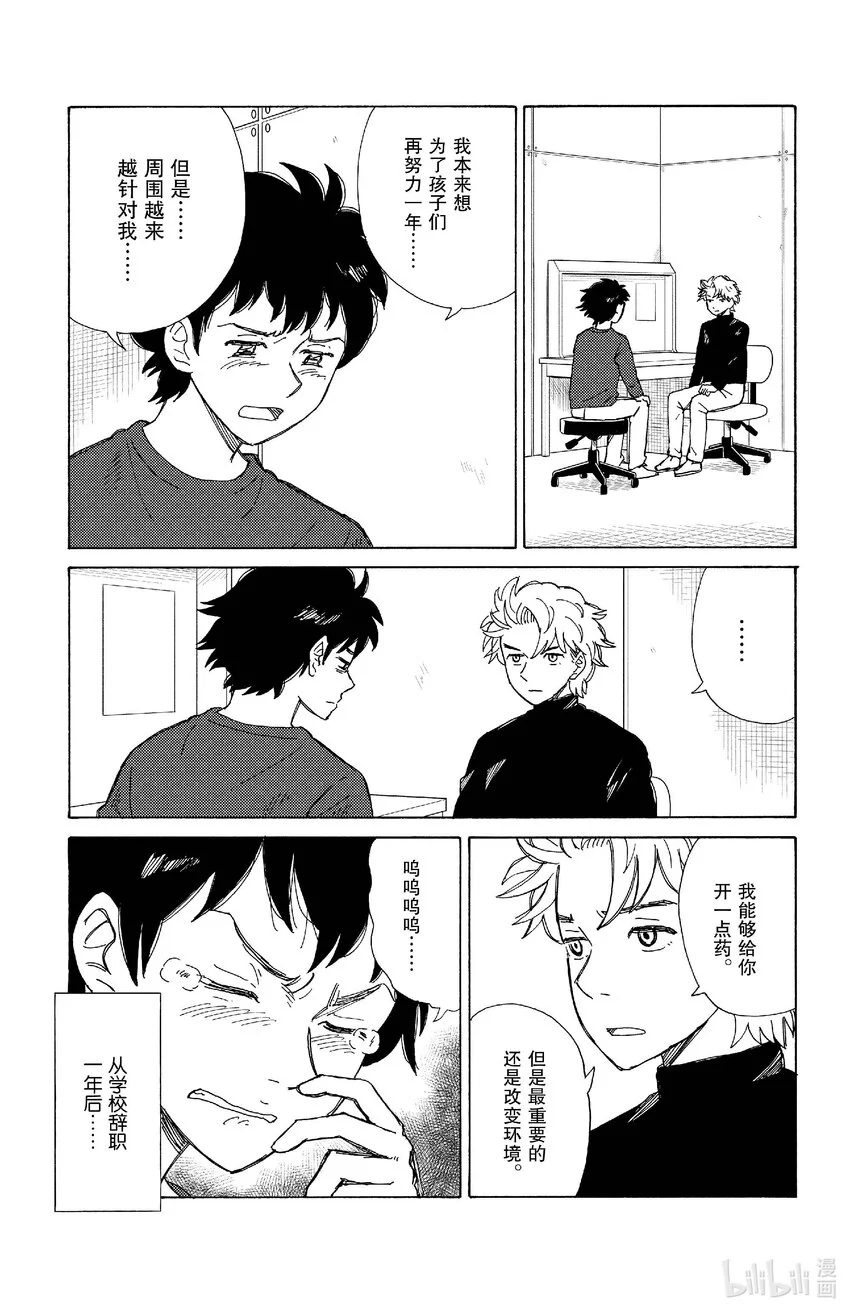 81 透明教室 第15页