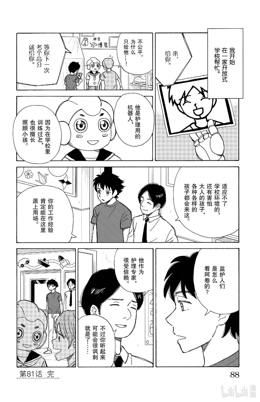 81 透明教室 第16页