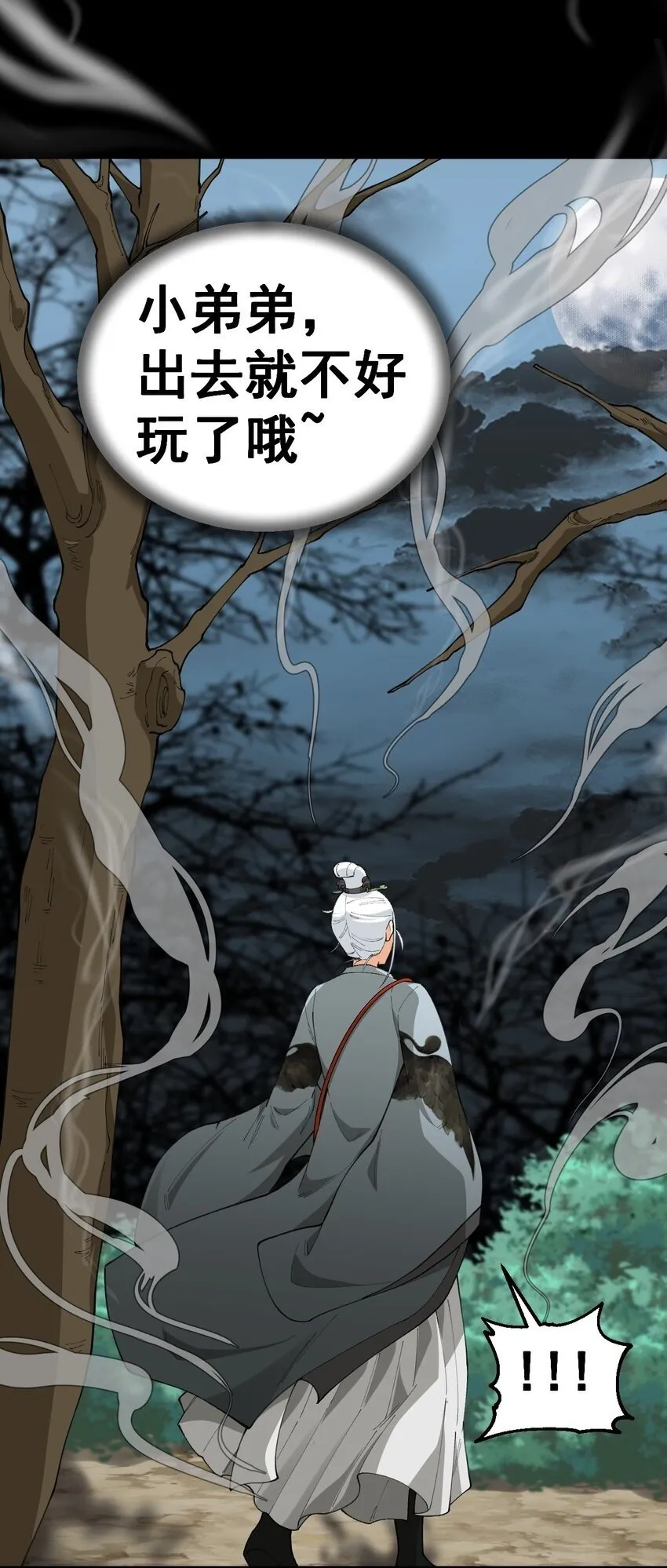 3 第三话 第2页