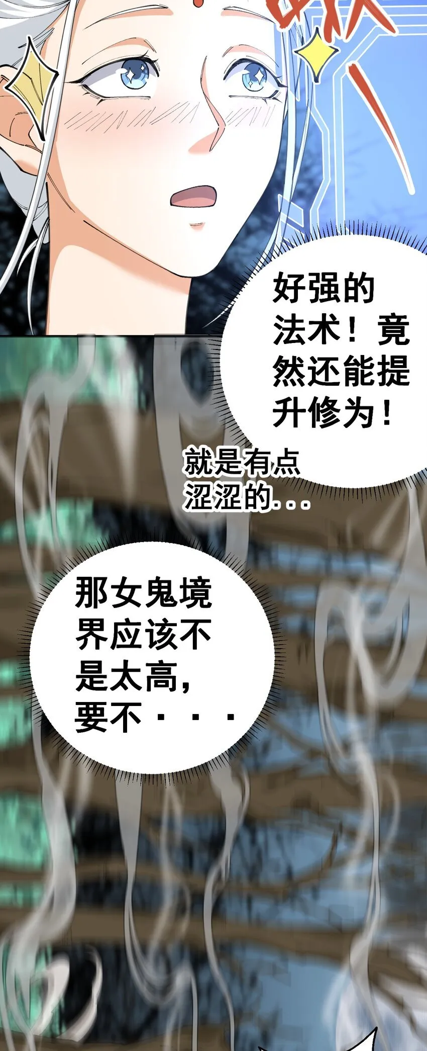 3 第三话 第8页