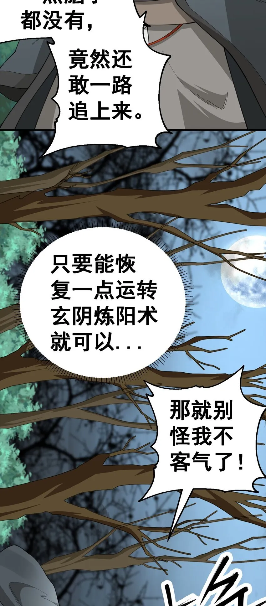 3 第三话 第17页
