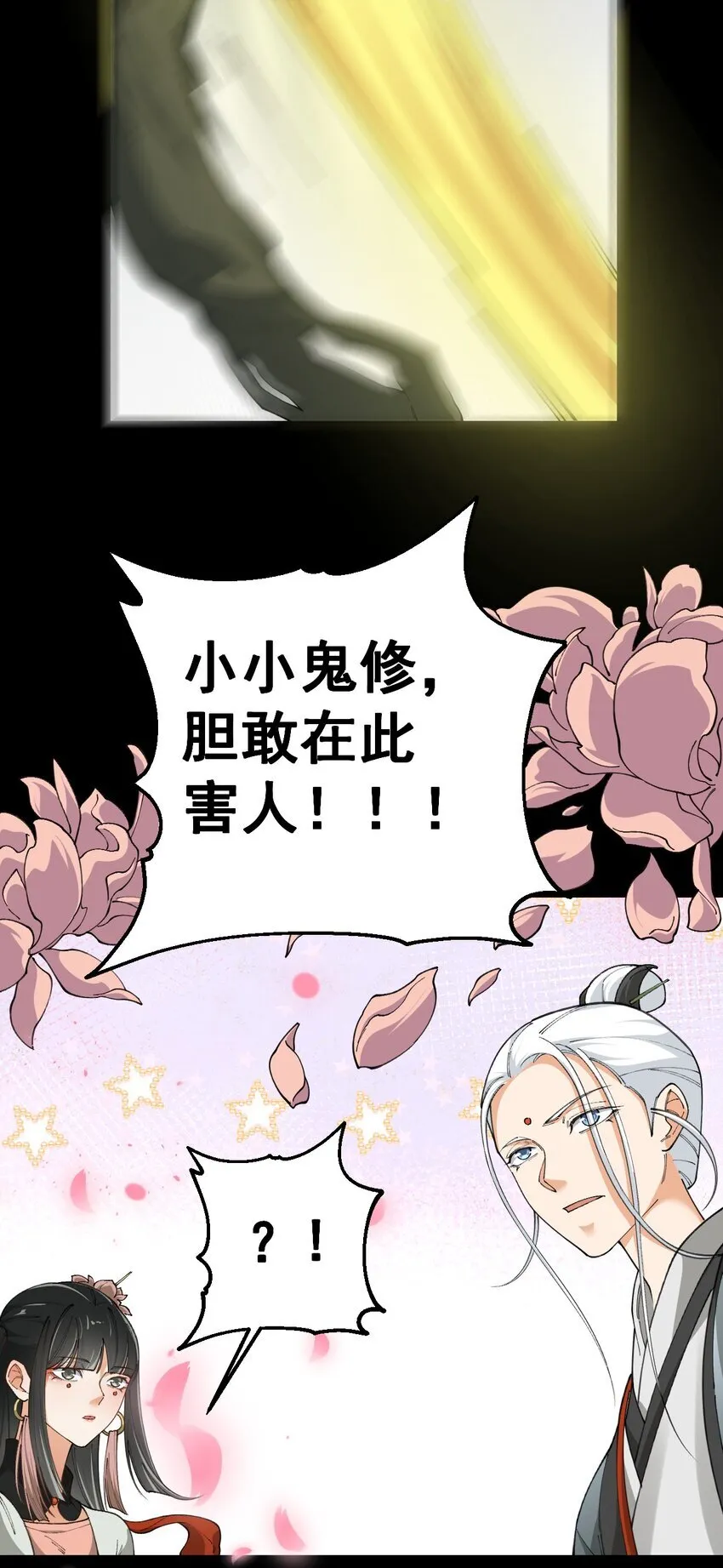 3 第三话 第25页