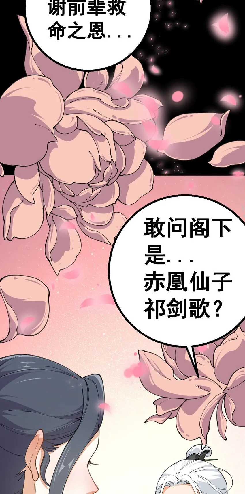 3 第三话 第36页
