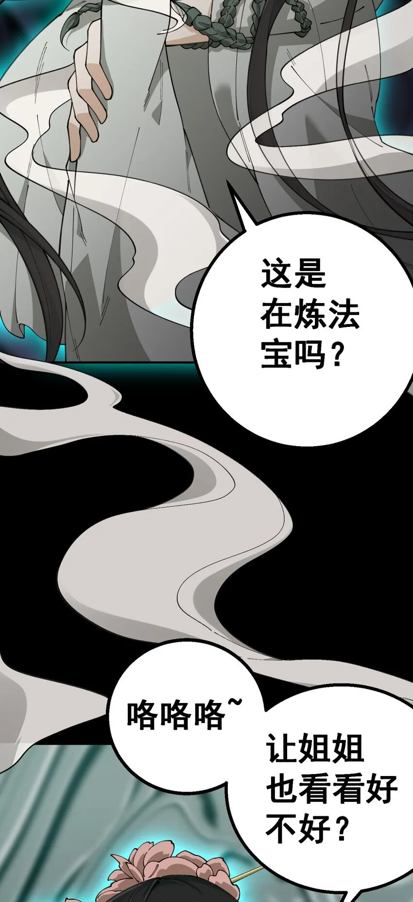 2 第二话 第20页