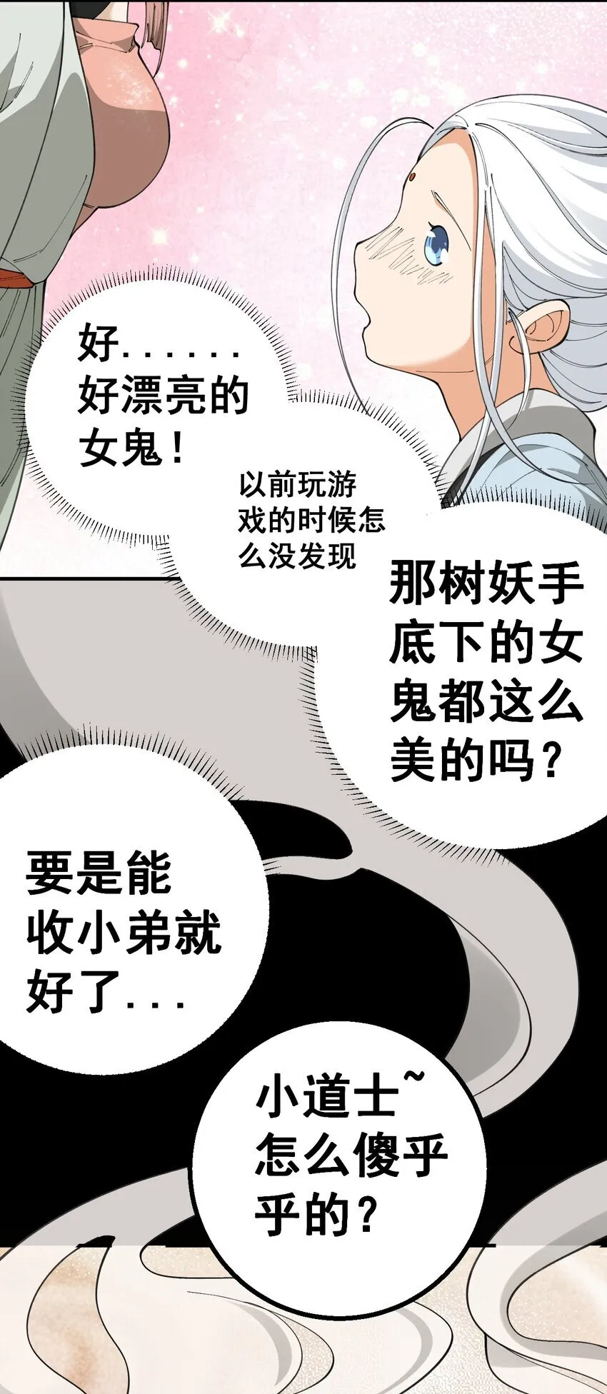 2 第二话 第22页