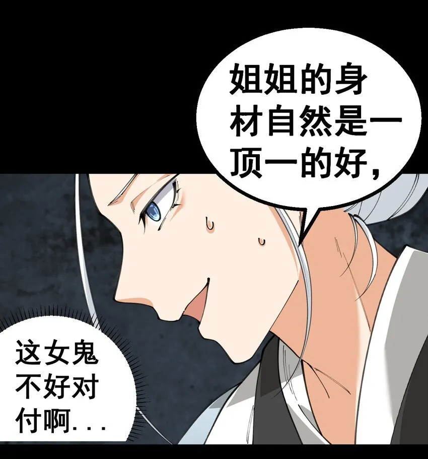 2 第二话 第24页