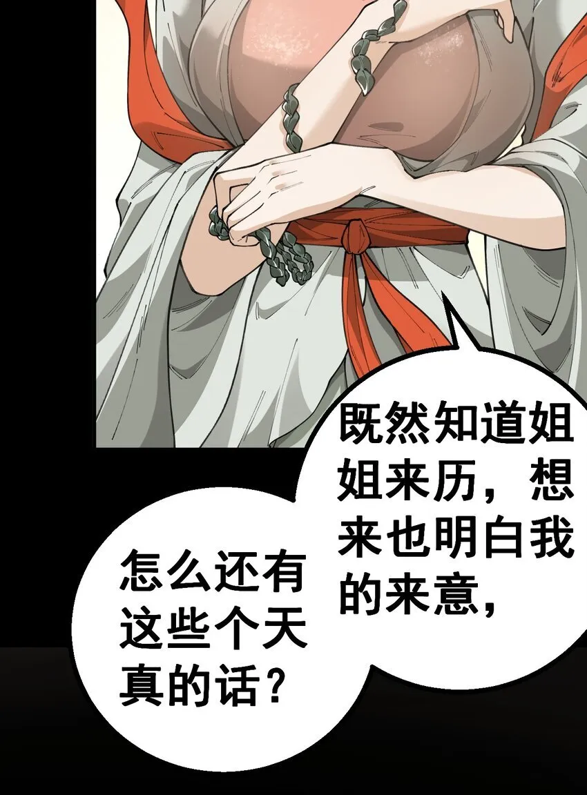 2 第二话 第30页
