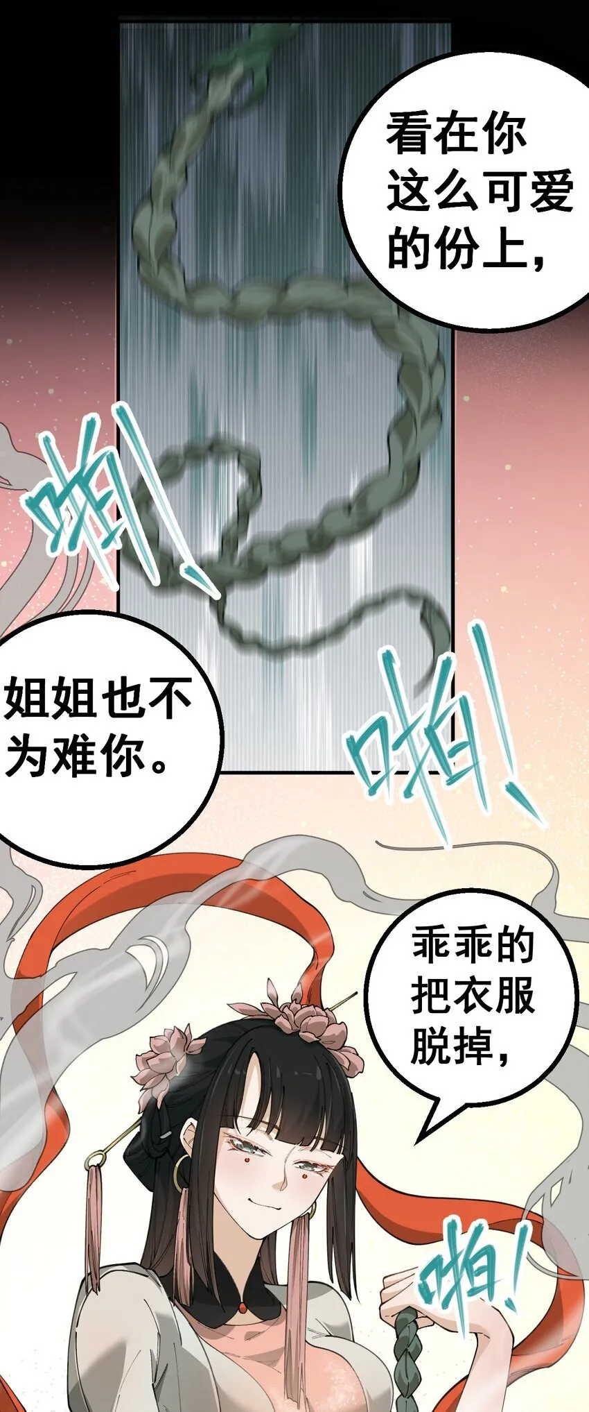 2 第二话 第31页