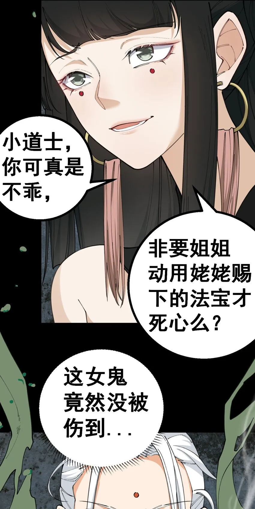 2 第二话 第43页