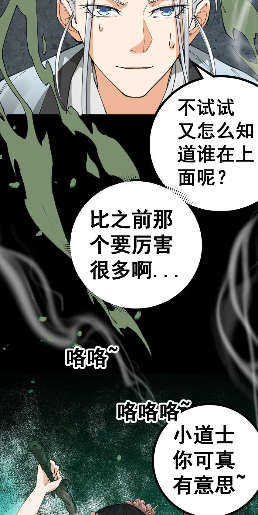2 第二话 第44页