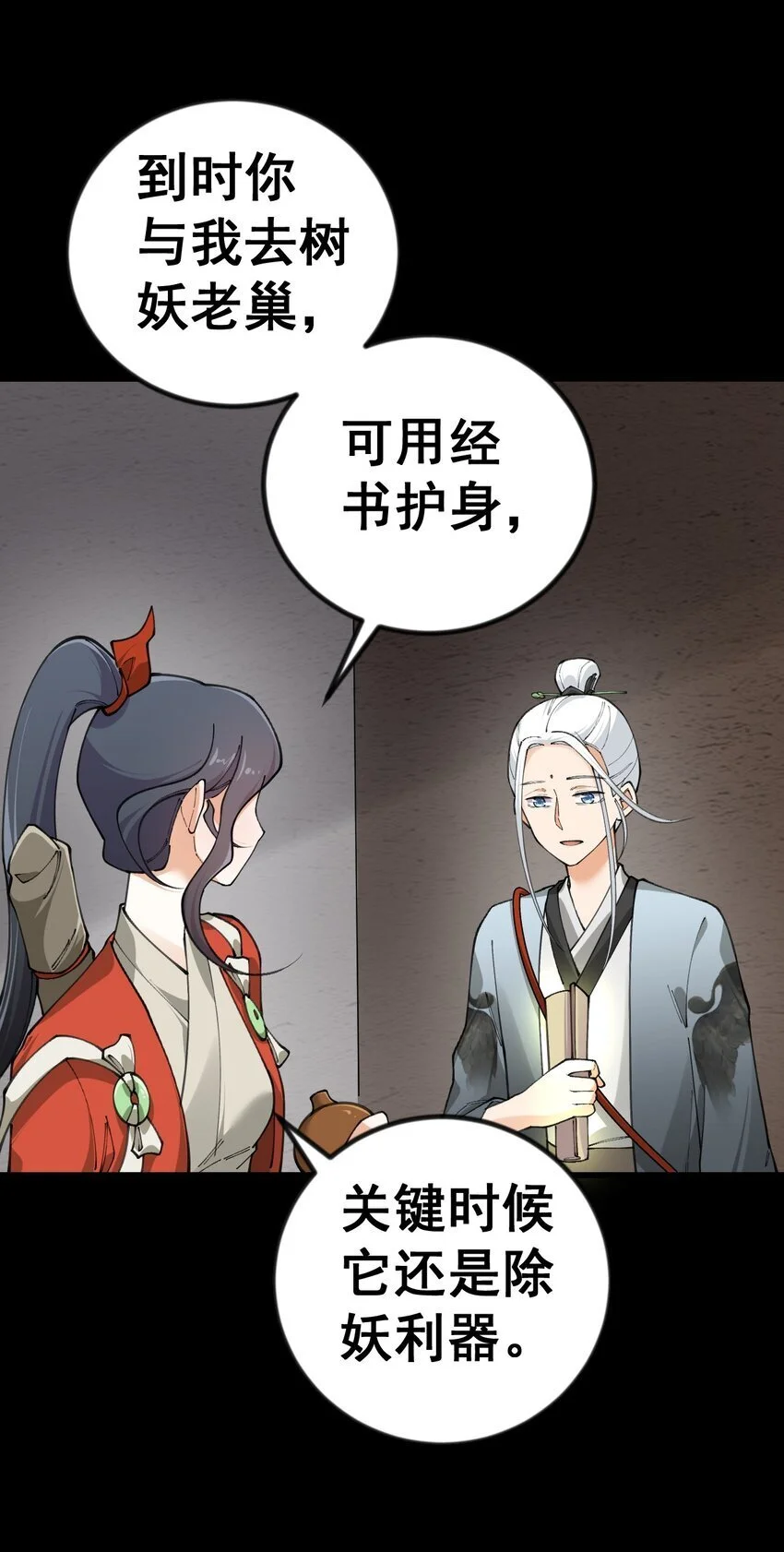 11 第十一话 第8页