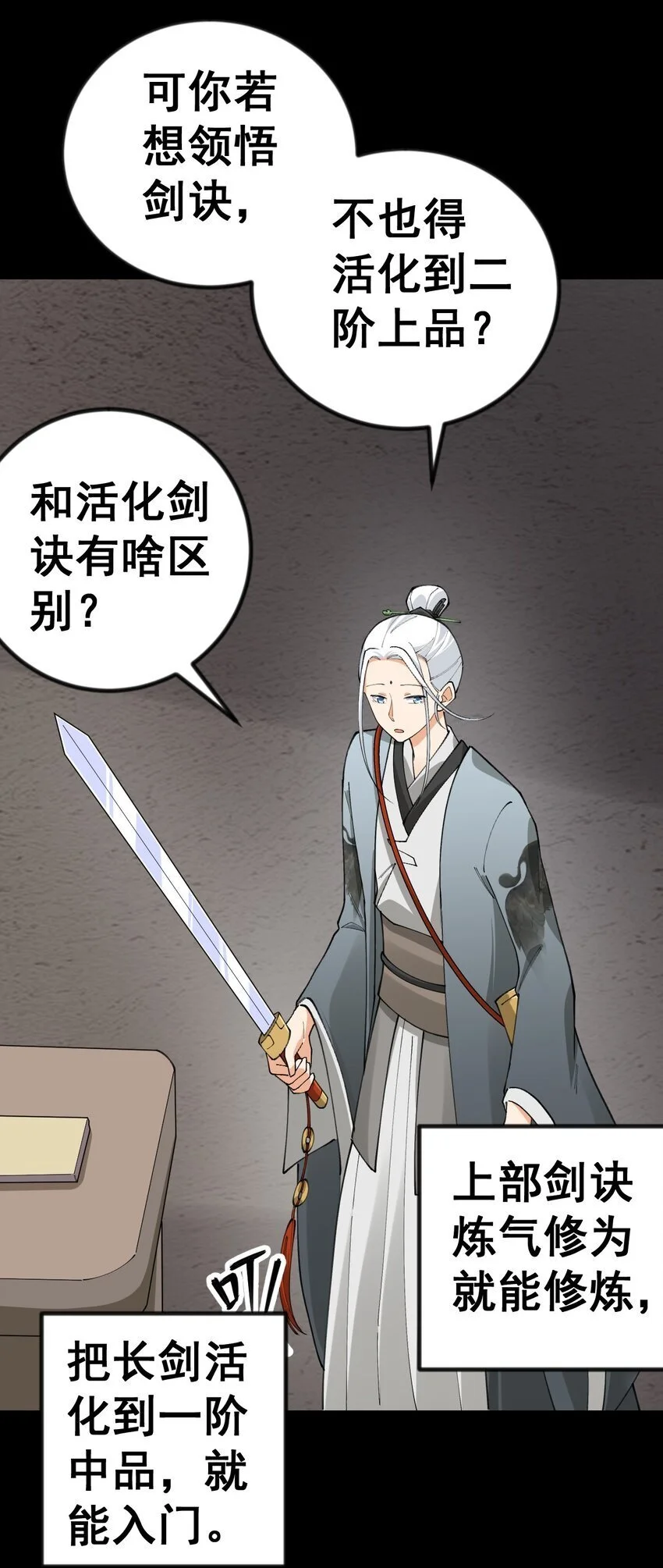 11 第十一话 第33页