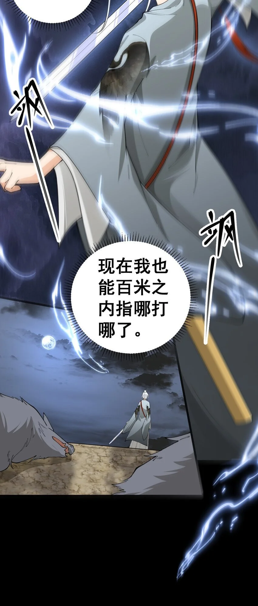 11 第十一话 第43页