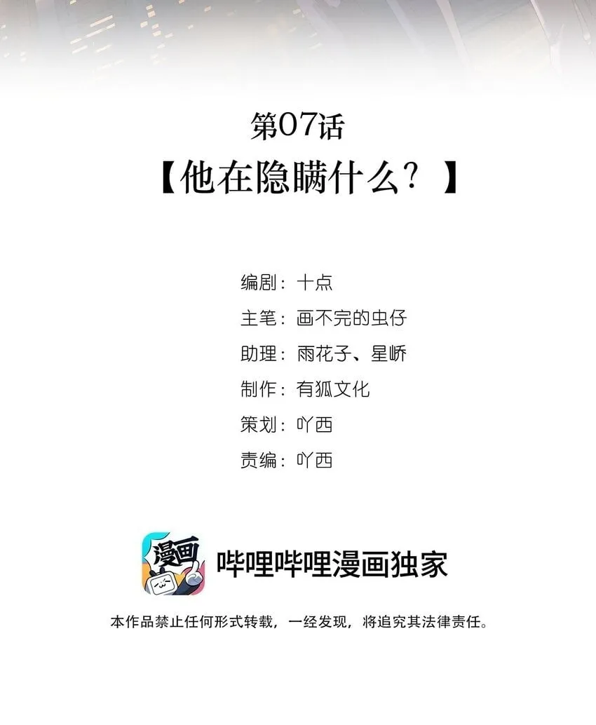 007 他在隐瞒什么？ 第2页
