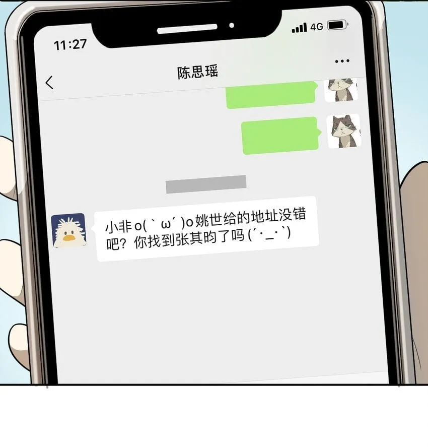 007 他在隐瞒什么？ 第4页