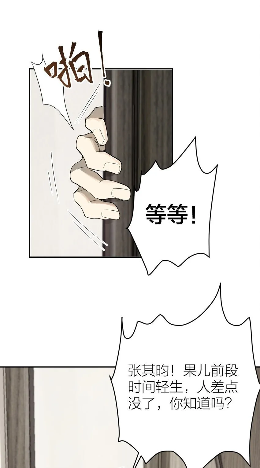 007 他在隐瞒什么？ 第10页