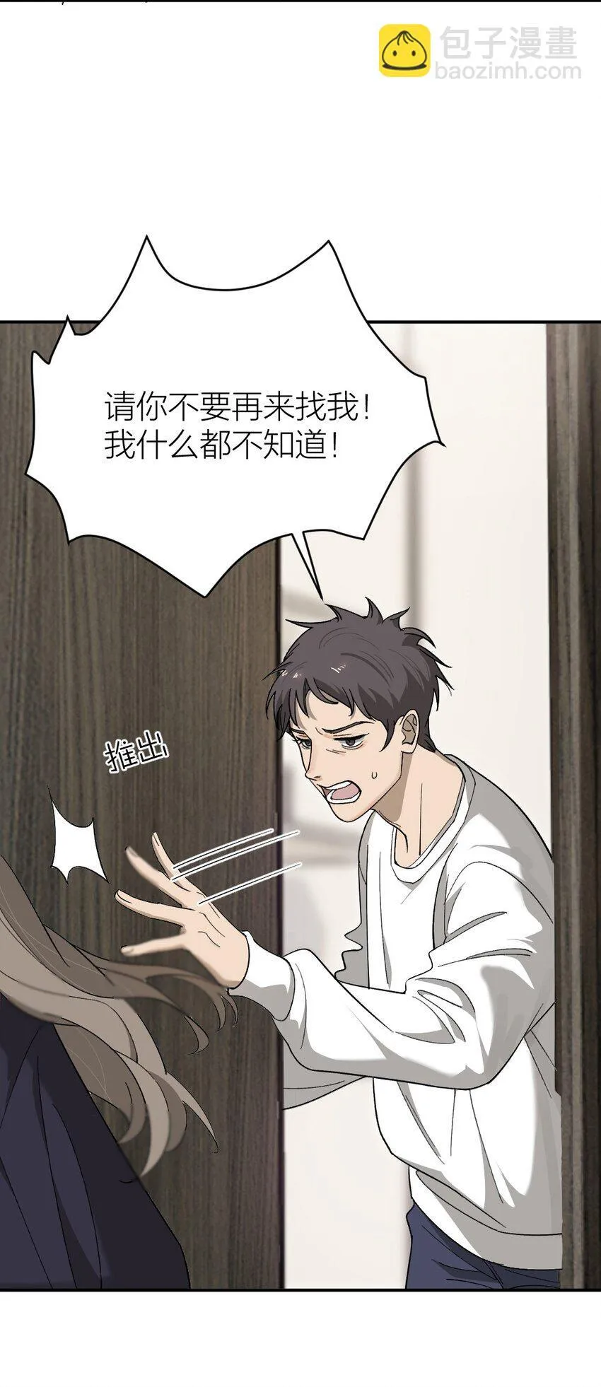 007 他在隐瞒什么？ 第24页