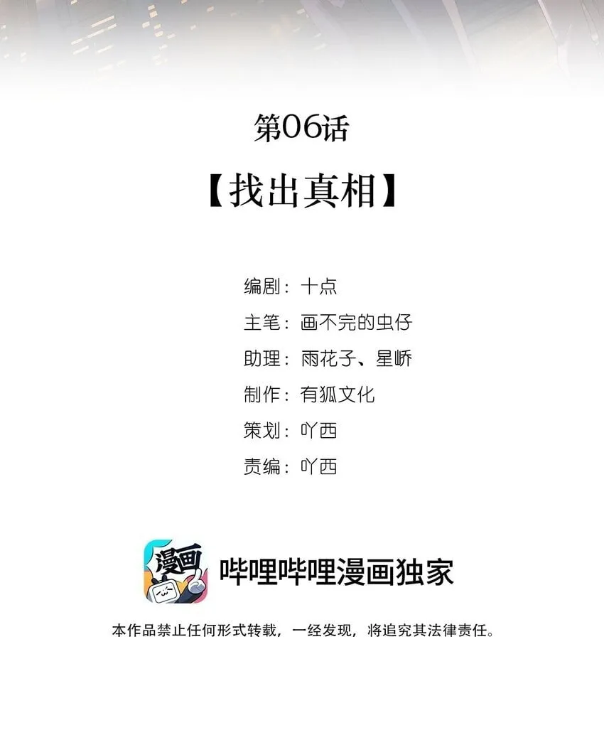 006 找出真相 第2页