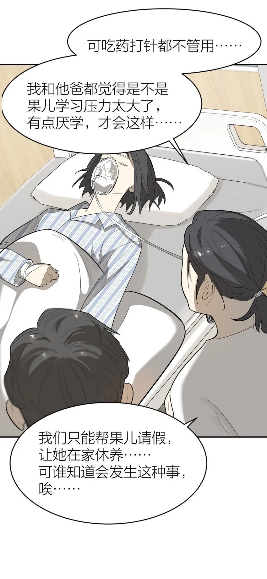 006 找出真相 第43页