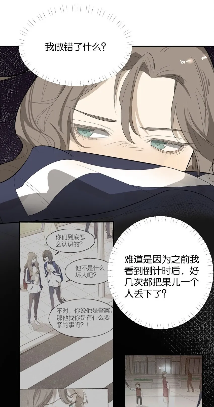 005 为什么？！ 第16页