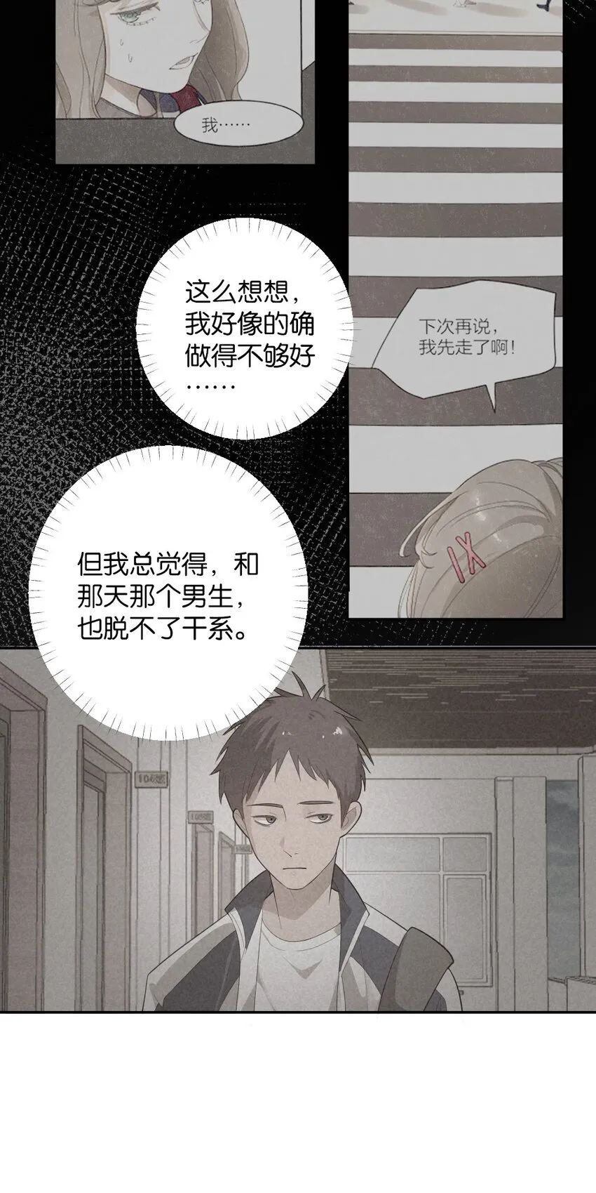 005 为什么？！ 第17页