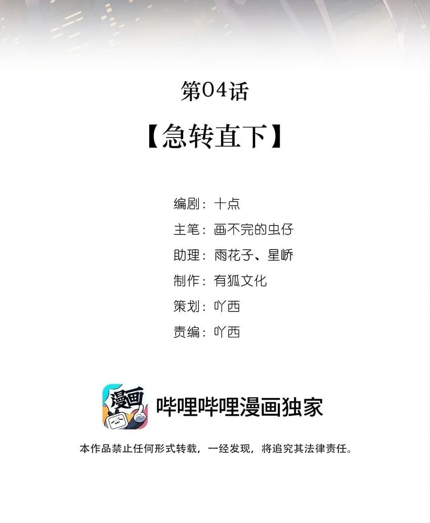 004 急转直下 第2页