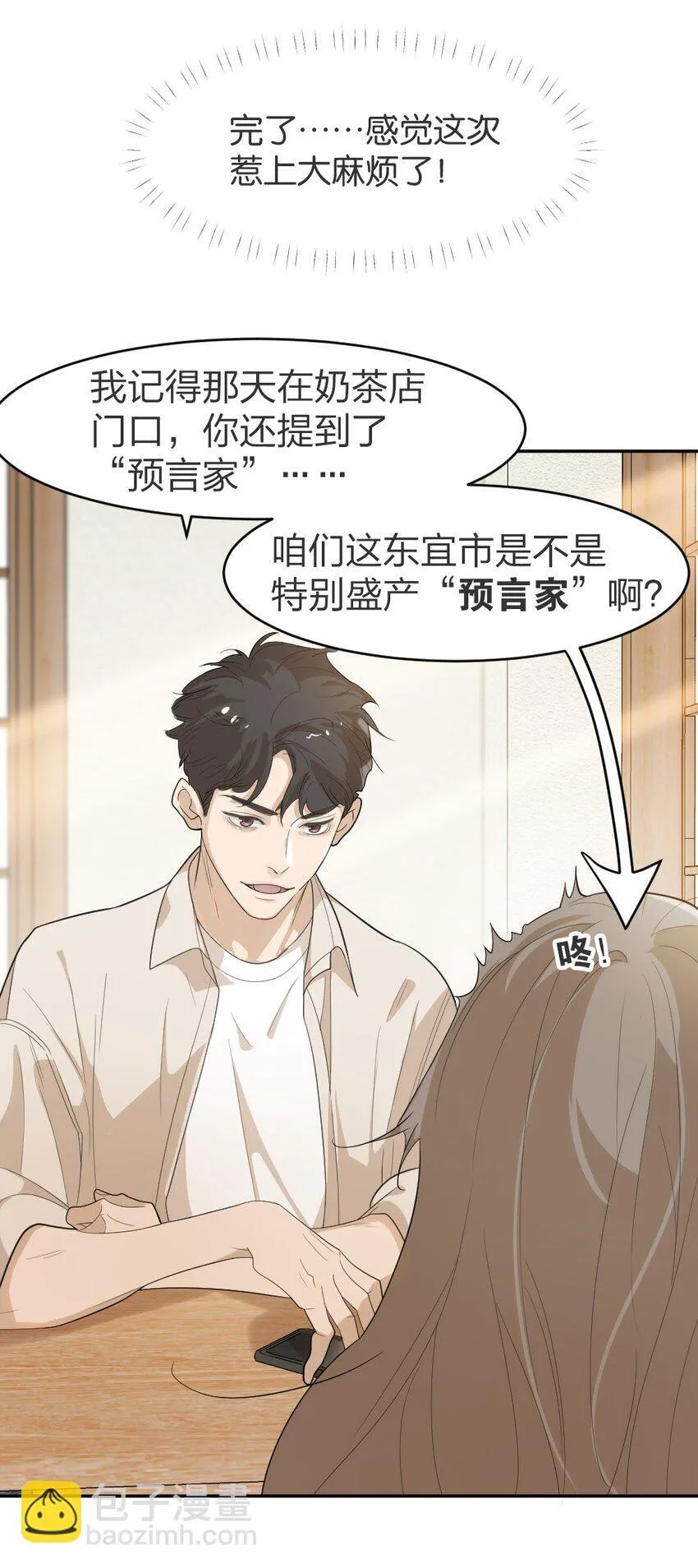 004 急转直下 第30页