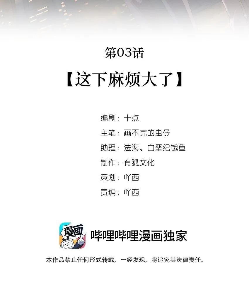 003 这下麻烦大了 第2页