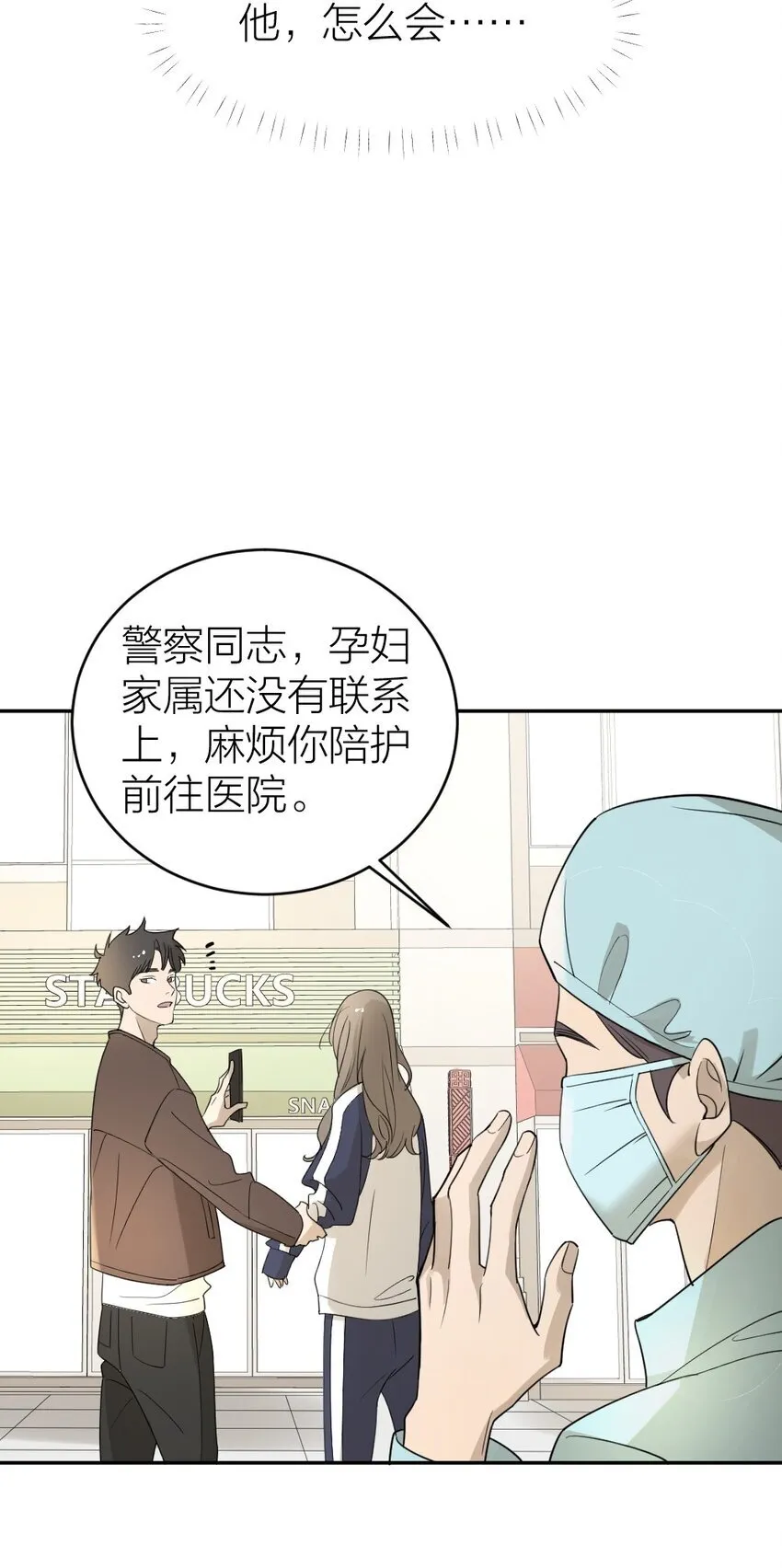 003 这下麻烦大了 第21页
