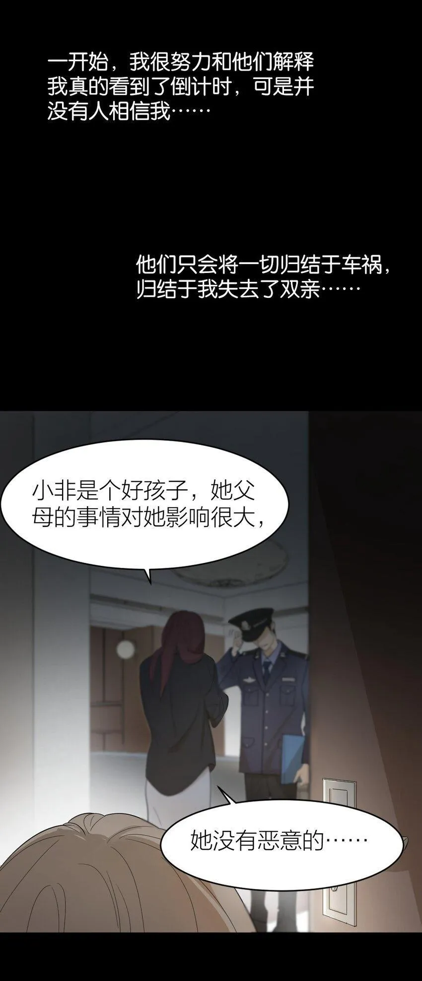 003 这下麻烦大了 第50页