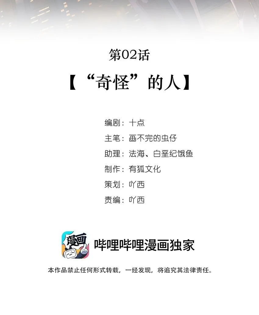 002 “奇怪”的人 第2页
